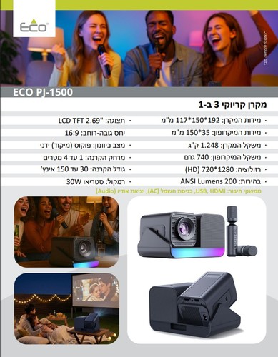 מקרן משולב רמקול ומערכת קריוקי ECO PJ-1500
