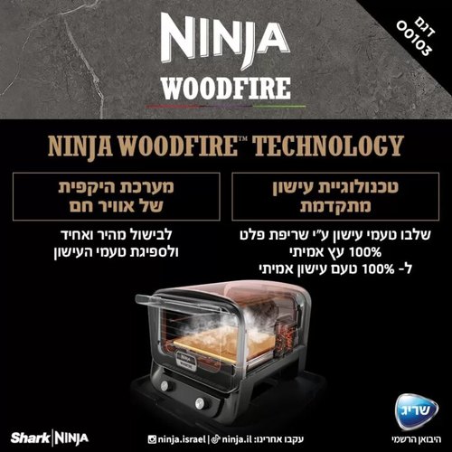 טאבון אובן חיצוני NINJA WOODFIRE  OO103