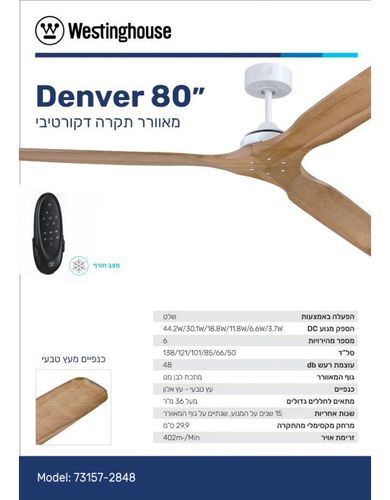 מאוורר תקרה לבן עץ+שלט 