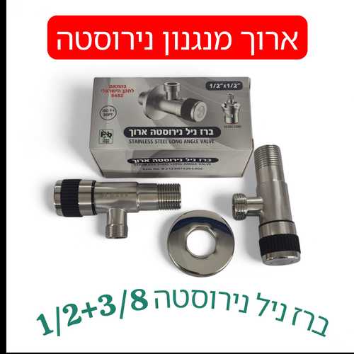 ברז ניל 1/2*1/2 ארוך חצי סיבוב - נירוסטה
