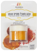 צבע מאכל אבקה צהוב לשוקולד צנצנת 10 סמ"ק 