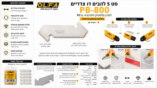סט 5 להבים לסכין פלסטיק ולמינציה דו-צדדיים מפלדת טונגסטן - OLFA PB800