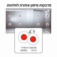 מדבקת ויניל אדום לבן לזכוכית דו צדדית בקוטר 15 ס