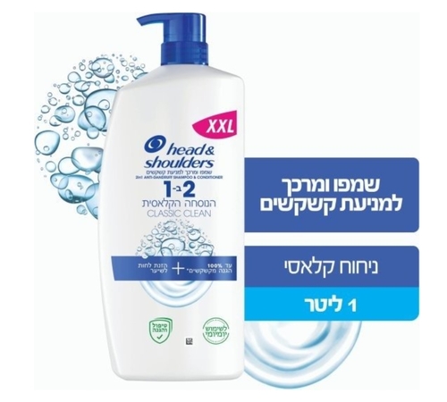 שמפו למניעת קשקשים 2 ב־1 ניחוח קלאסי |1 ליטר