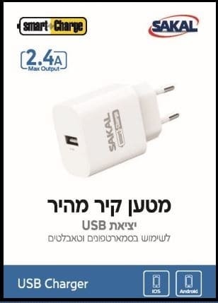 מטען קיר מהיר יציאת SKL RLC-341  2.4A USB