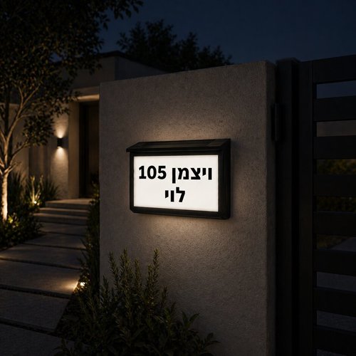 מנורת קיר סולארית עם כיתוב לכניסה לבית/בניין