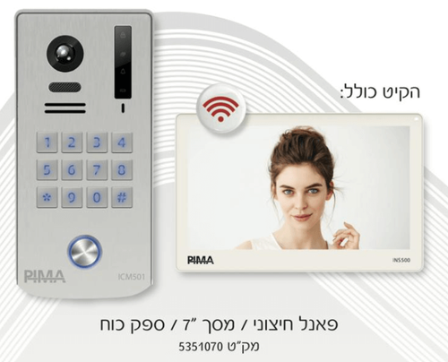 קיט אינטרקום כולל מסך 7 אינץ' צבעוני וספק כוח 2 גידים כולל WIFI תוצרת פימה PIMA ICM501