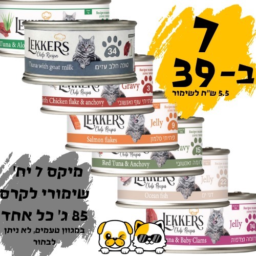 מבצע 7 מעדני לקרס מיקס טעמים סה