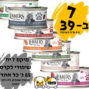 מבצע 7 מעדני לקרס מיקס טעמים סה"כ 595גרם