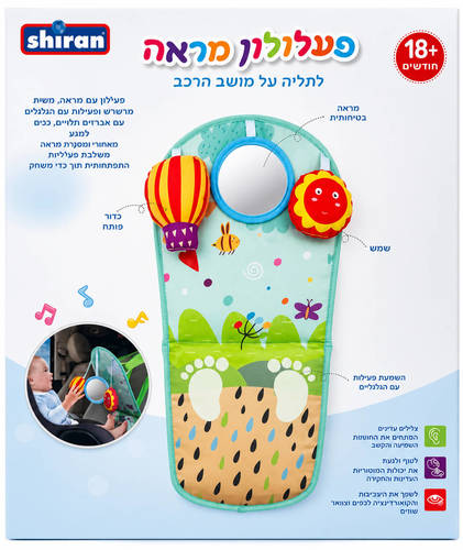 פעלולון מראה לתינוק לרכב Shiran Toys