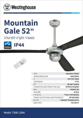 מאוורר תקרה כסוף שחור לפרגולה/מרפסת+שלט 