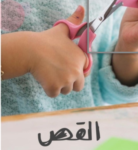 صندوق القص – ערכת גזירה לילדים