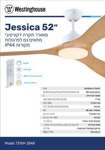 מאוורר תקרה לבן עץ+שלט 