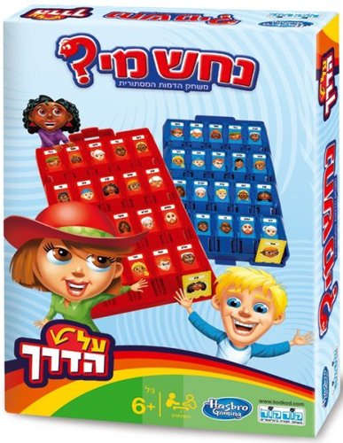 נחש מי? על הדרך