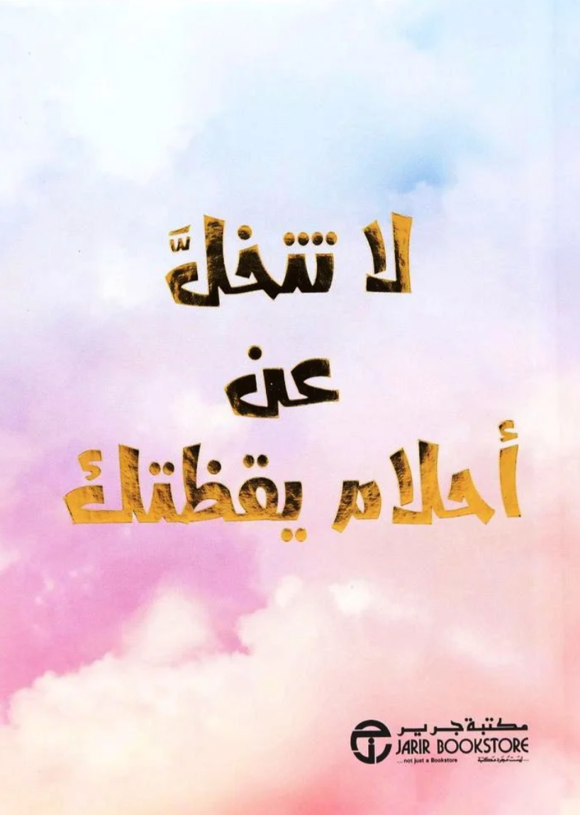 لعبة "لا تتخلَّ عن أحلام يقظتك" – משחק קלפים להשראה והתפתחות אישית