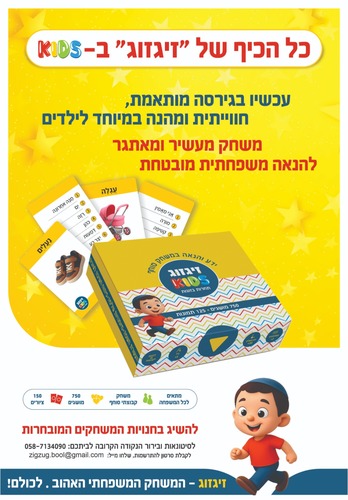 זיגזוג קידס