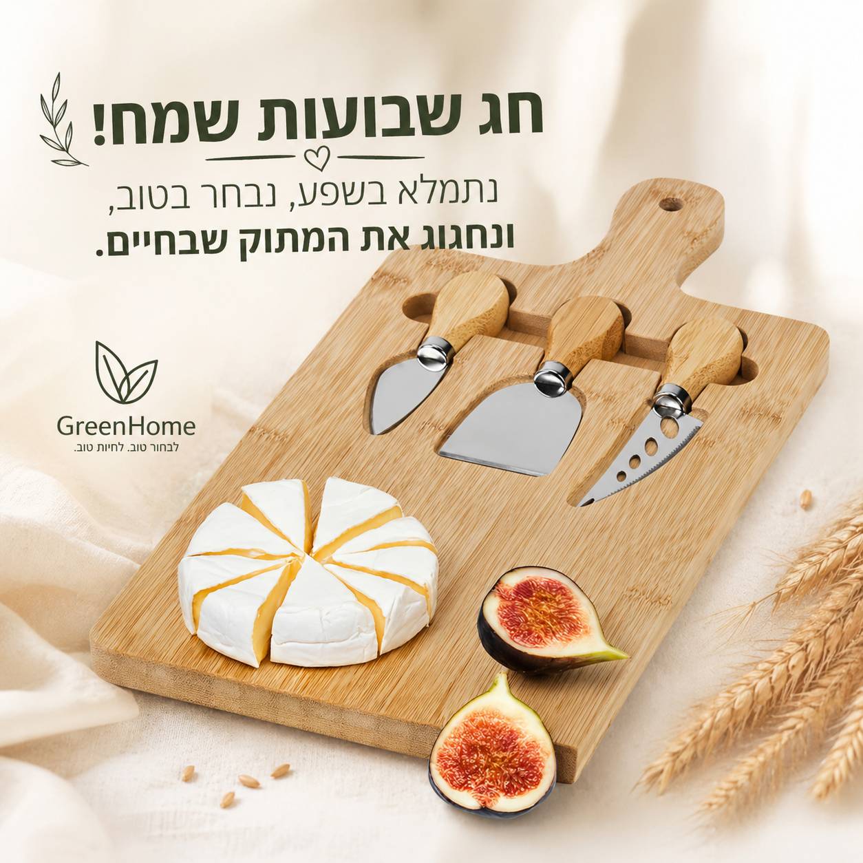 סט סכיני גבינה עם קרש במבוק - מתנה לשבועות עם אפשרות למיתוג / הקדשה אישית