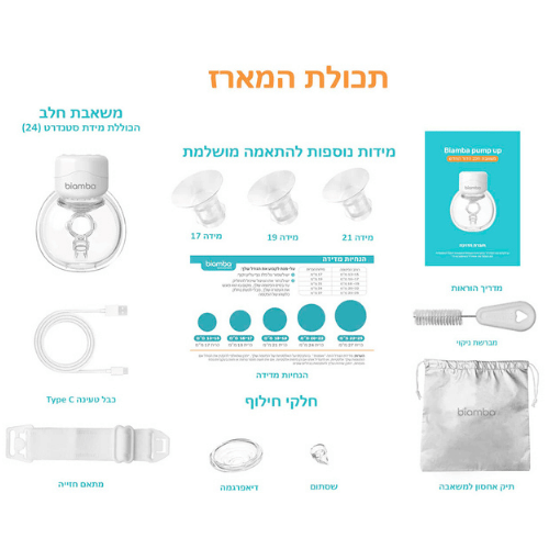 משאבת חלב ביאמבה יחידה Biamba Pump Up