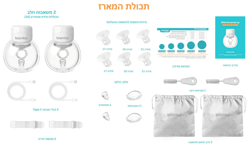 משאבת חלב ביאמבה זוגית Biamba Pump Up