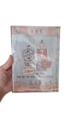 קנבס הומוריסטי “המושלמת כמו שאת”