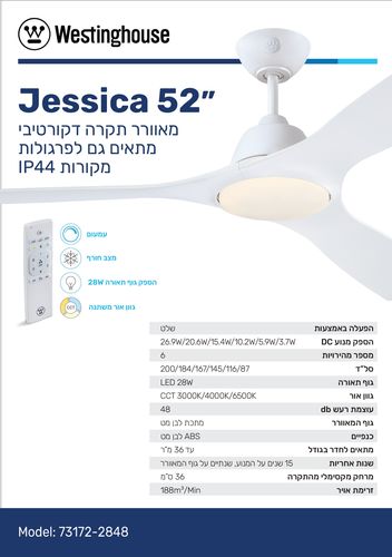 מאוורר תקרה לבן מט WESTINGHOUSE  JESSICA  IP44 