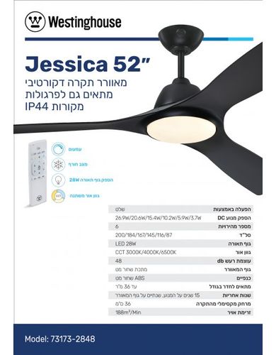 מאוורר תקרה שחור מט WESTINGHOUSE  JESSICA  IP44 