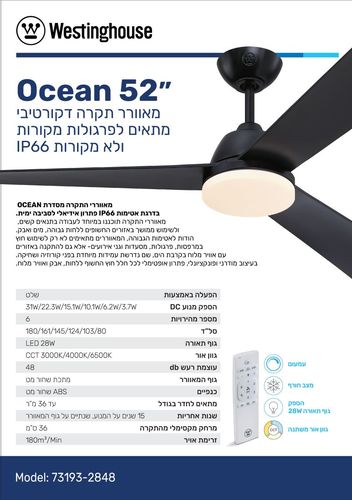 מאוורר תקרה שחור WESTINGHOUSE OCEAN IP66 