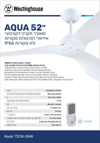 מאוורר תקרה לבן WESTINGHOUSE AQUA IP66 
