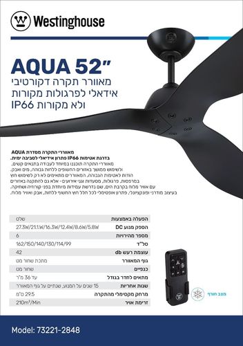 מאוורר תקרה שחור מט WESTINGHOUSE AQUA IP66 