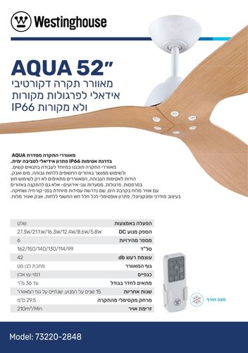 מאוורר תקרה שחור לבן דמוי אלון WESTINGHOUSE AQUA IP66 