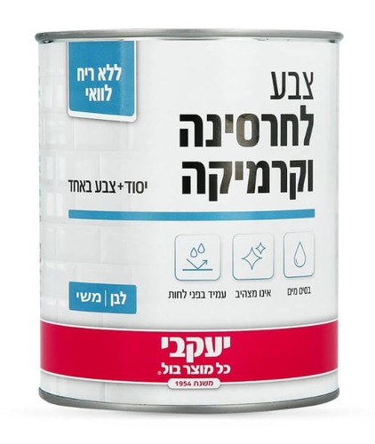 צבע לחרסינה וקרמיקה לבן-מט 750 מ