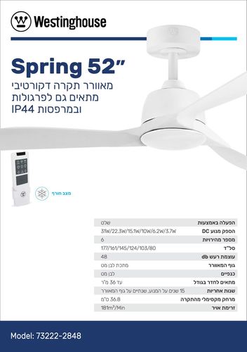 מאוורר תקרה לבן מט+שלט WESTINGHOUSE SPRING IP44 