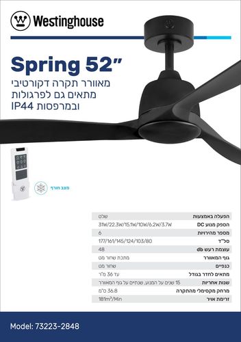 מאוורר תקרה שחור מט+שלט WESTINGHOUSE SPRING IP44 