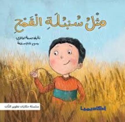 قصة للأطفال باللغة العربية 