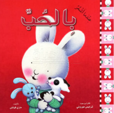 قصة للأطفال باللغة العربية 