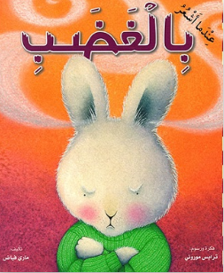 قصة للأطفال باللغة العربية 