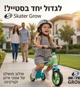 אופני איזון + קורקינט 2 ב-1 Skater Grow