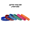 צמידי סיליקון מסע לפולין