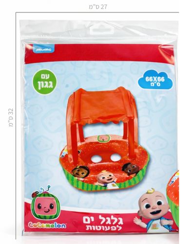 גלגל ים הליכון מתנפח לפעוטות עם גגון הגנה מהשמש - קוקומלון