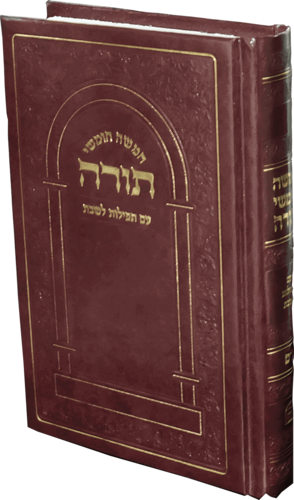חמשה חומשי תורה עם תפילות לשבת