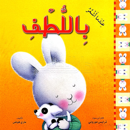 قصة للأطفال باللغة العربية 
