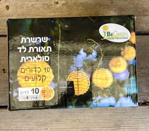נורות ראטן לד סולארי 10 בשרשרת
