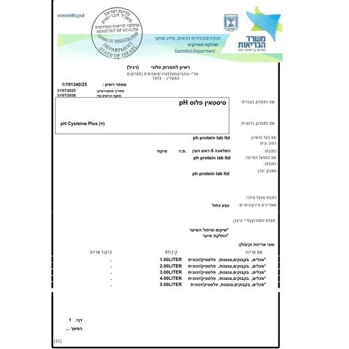 החלקה אורגנית PH החלקה טיפולית ושיקום עמוק  סיסטאין פלוס + CYSTEINE 1 ליטר ברישיון משרד הבריאות