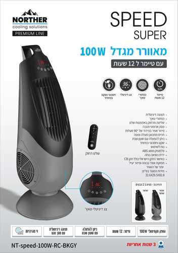 מאוורר דיגיטלי מגדל עם שלט סדרת  SPEED SUPER  100W שחור מבית Norther