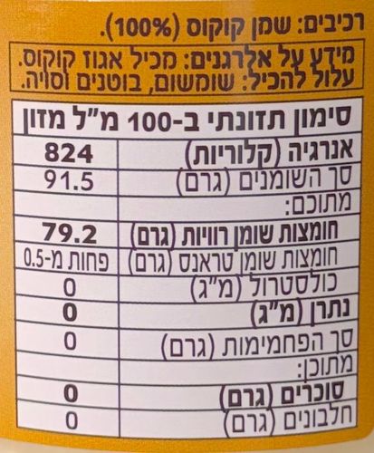 שמן קוקוס מזוכך 500 מ