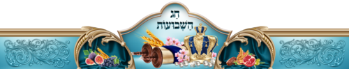 כתר שבועות 