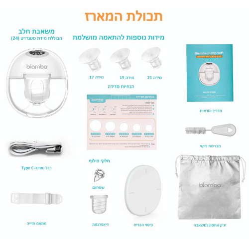 משאבת חלב ביאמבה יחידה Biamba Pump Soft