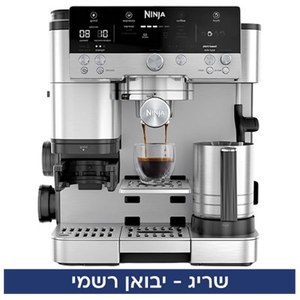 ‏מכונת אספרסו Ninja Luxe Cafe ES603 נינג'ה