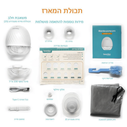 משאבת חלב ביאמבה יחידה Biamba Pump Pro
