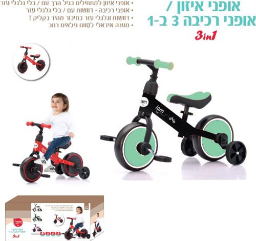 אופני איזון וגלגלי עזר + פדלים 3 ב 1 - ורוד